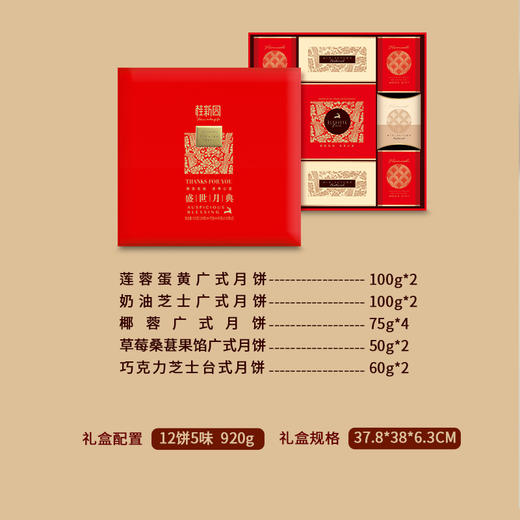 【盛世月典】-温州桂新园品牌中秋伴手礼高档月饼礼盒 商品图1