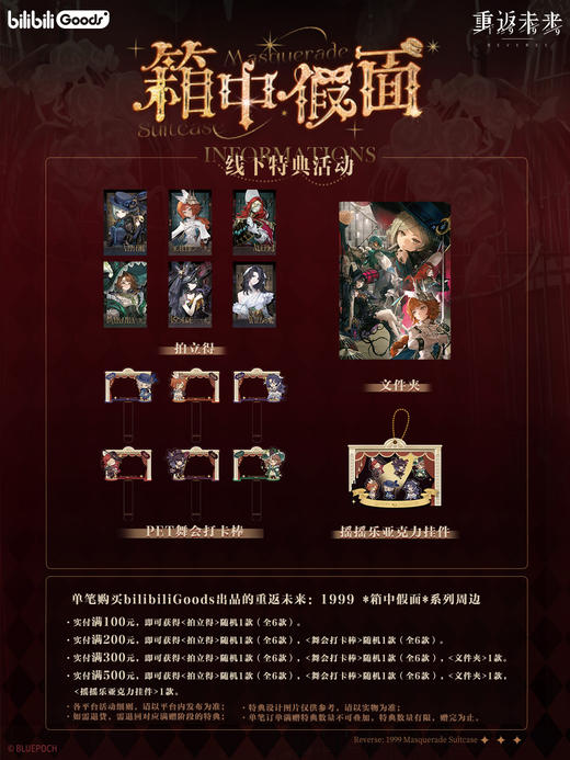 【赠品】bilibiliGoods 重返未来 1999 箱中假面 拍立得 商品图0