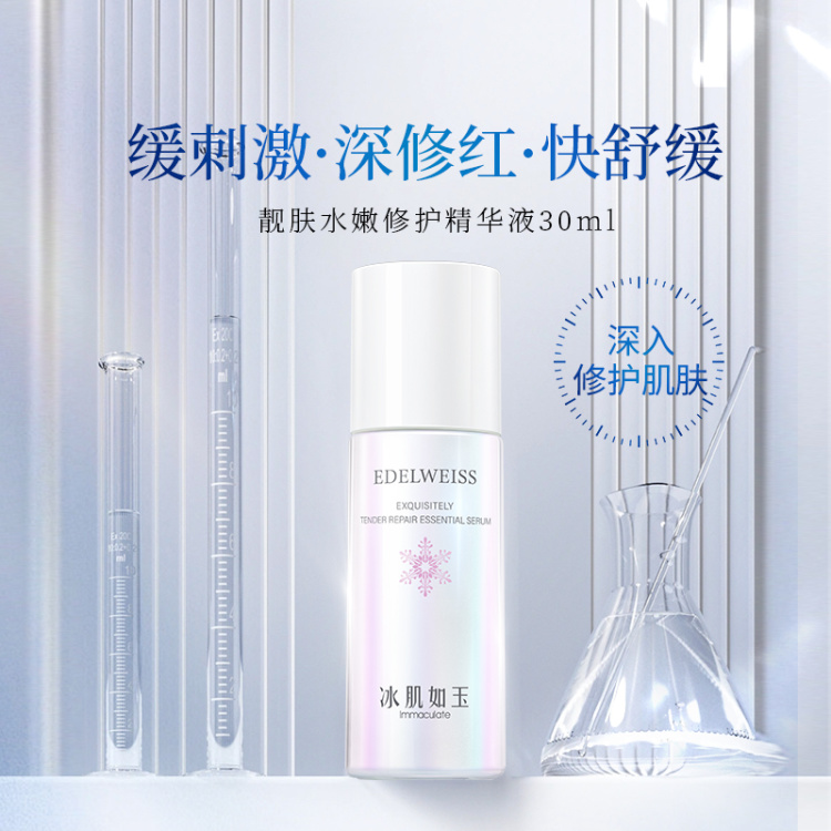 TST靓肤水嫩修护精华液30ml