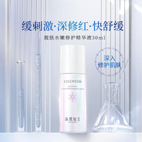 TST靓肤水嫩修护精华液30ml