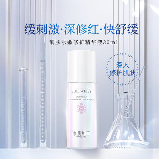 TST靓肤水嫩修护精华液30ml 商品图0