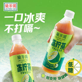 兰芳园冻柠茶500ml