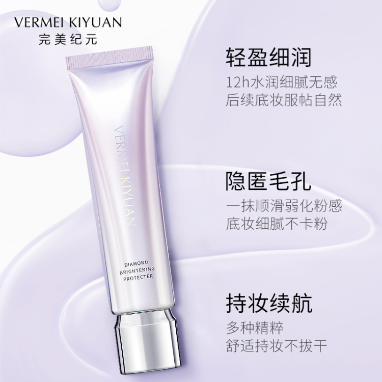 完美纪元光钻轻透隔离霜30g