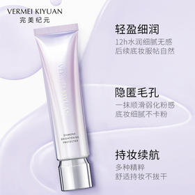 完美纪元光钻轻透隔离霜30g