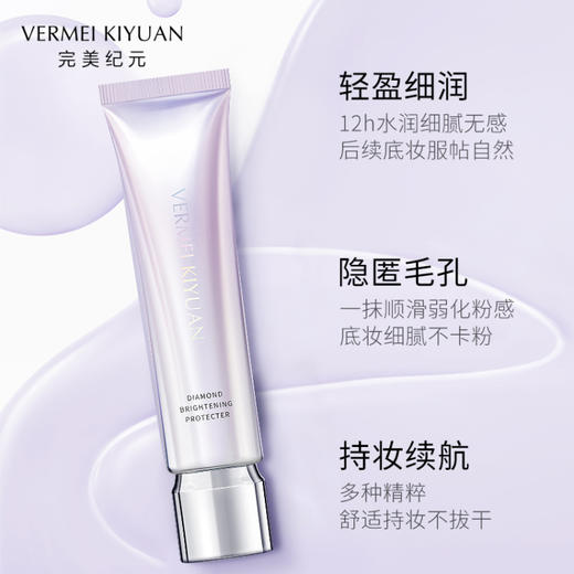 完美纪元光钻轻透隔离霜30g 商品图0