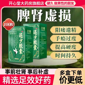 茅太医硬久还少胶囊100粒/瓶养血补肾固精耳鸣