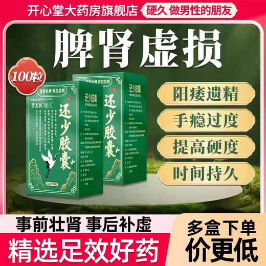 茅太医硬久还少胶囊100粒/瓶养血补肾固精耳鸣 商品图0