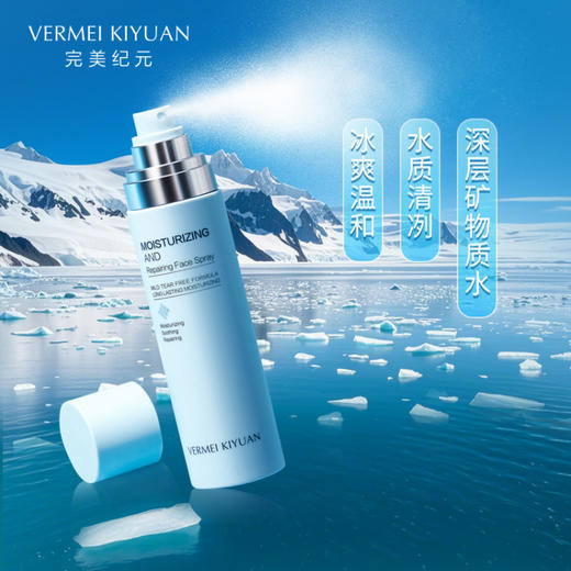 完美纪元精研焕活修护喷雾150ml 商品图4