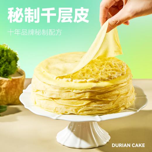 【分仓直发包邮】榴芒一刻榴莲千层蛋糕400g*2【夏日款】 商品图2