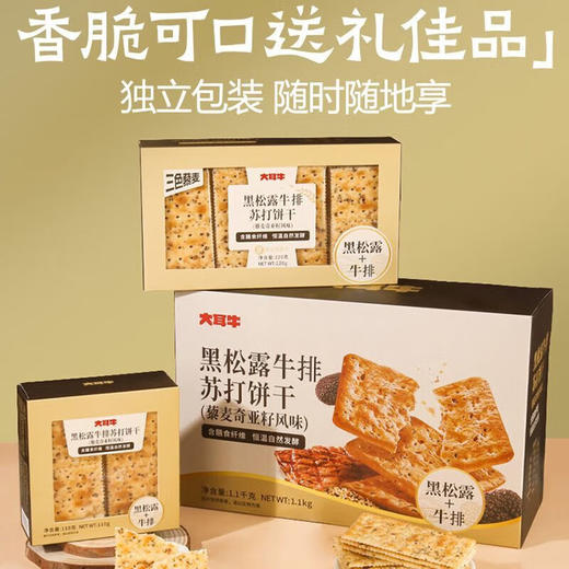 大耳牛黑松露牛排苏打饼干220g 商品图1