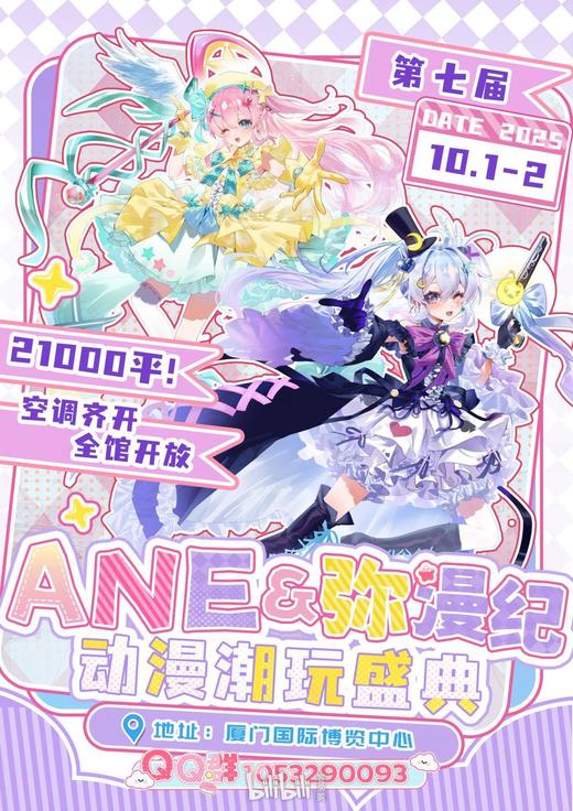【兑换券】ANE漫展·单日VIP票 10月1日-10月2日 商品图0