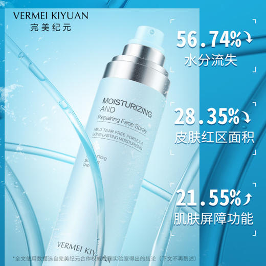 完美纪元精研焕活修护喷雾150ml 商品图1