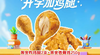 【临榆炸鸡腿店-都匀万达店】香酥琵琶腿2支+香骨 鸡250克 商品缩略图0