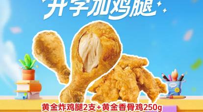 【临榆炸鸡腿店-都匀万达店】香酥琵琶腿2支+香骨 鸡250克 商品图0