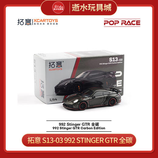 拓意   S13-03   992 Stinger GTR 全碳 商品图0