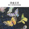 TOi图益-潮玩拼图系列-夜百蝶图-588片-分包款 商品缩略图1