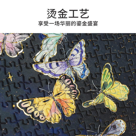 TOi图益-潮玩拼图系列-夜百蝶图-588片-分包款 商品图1