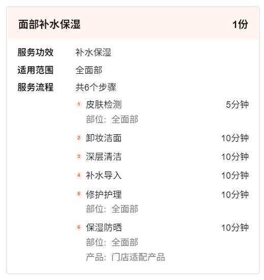 【诗靓佳人-都匀万达店】面部补水保湿 商品图1