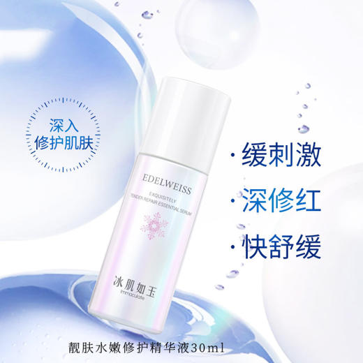 TST靓肤水嫩修护精华液30ml 商品图2