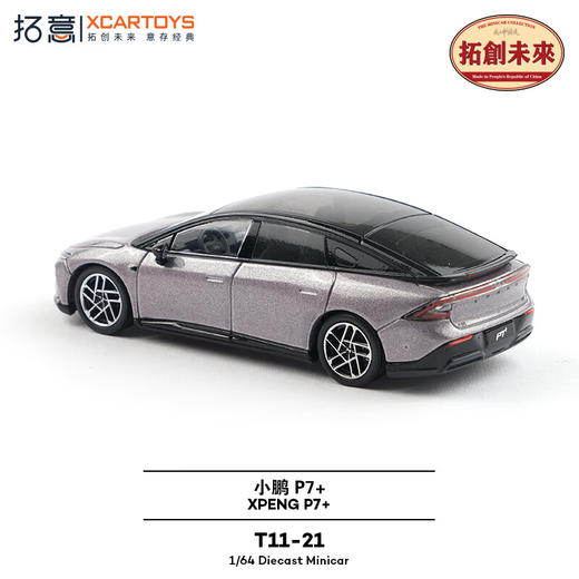 拓意合金车   T11-21     小鹏P7+ 商品图2