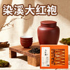 染溪大红袍8克×30泡 商品缩略图0