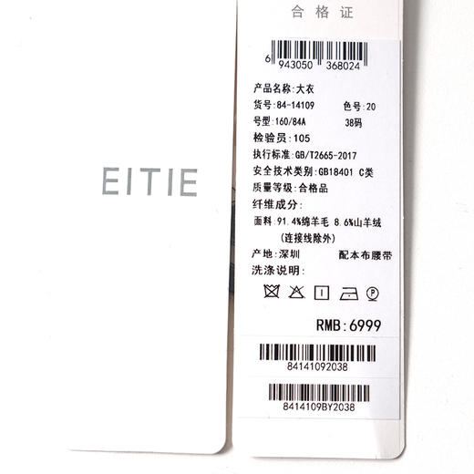 EITIE爱特爱纯羊毛羊绒混纺面料手感温润柔软长款西装领大贴袋设计冬季新款保暖大衣8414109 商品图7