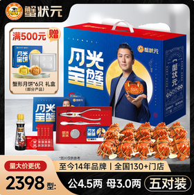 蟹状元大闸蟹2398型 公蟹4.5两*5只 母蟹3.0两*5只【BC】【YQ】