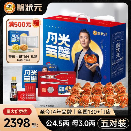 蟹状元大闸蟹2398型 公蟹4.5两*5只 母蟹3.0两*5只【BC】【YQ】 商品图0