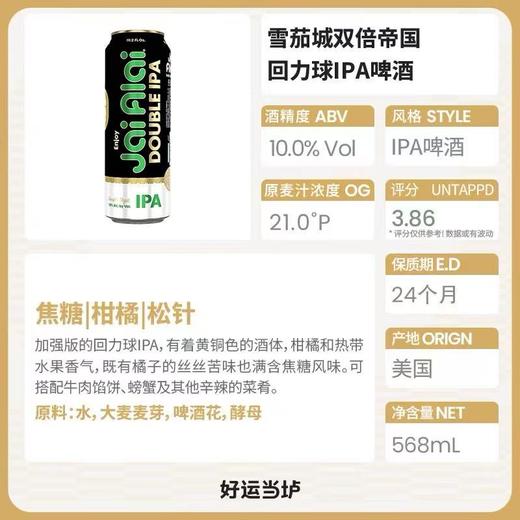 雪茄城 双倍帝国回力球IPA 酒精度：10° 麦芽度：21° 商品图1