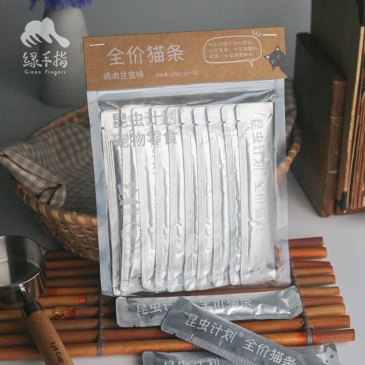 昆虫蛋白全价猫条 | 公平贸易*Full-price cat strips| Fair Trade 商品图3