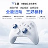 飞智 冰原狼4 无线游戏手柄 商品缩略图0