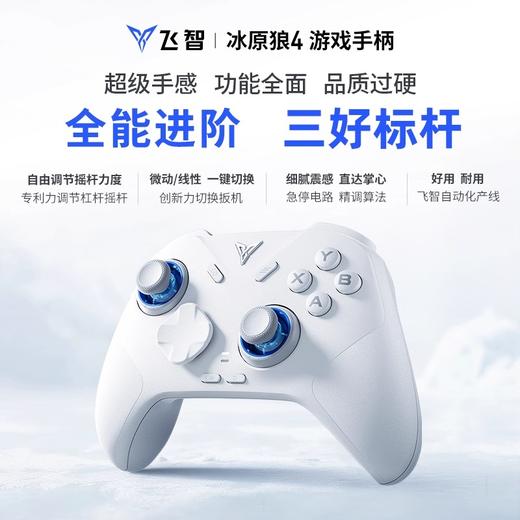 飞智 冰原狼4 无线游戏手柄 商品图0