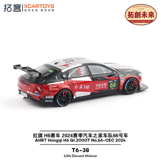 拓意   T6-38  红旗H6赛车2024赛季汽车之家车队66号车 商品图3