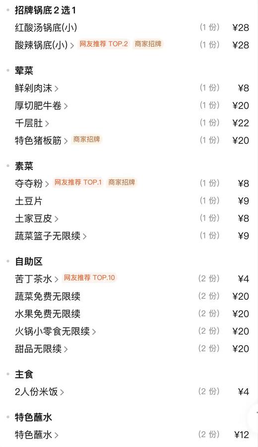 【笔记安顺夺夺粉火锅-都匀万达店】贵州夺夺粉火锅双人餐 商品图1