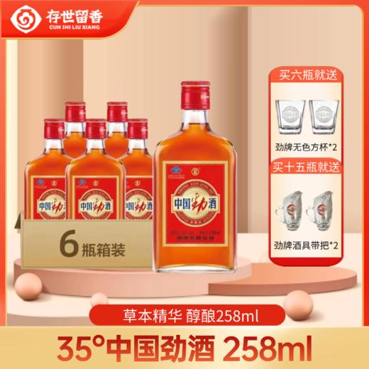 35°中国劲酒 258ml（光瓶） 商品图0