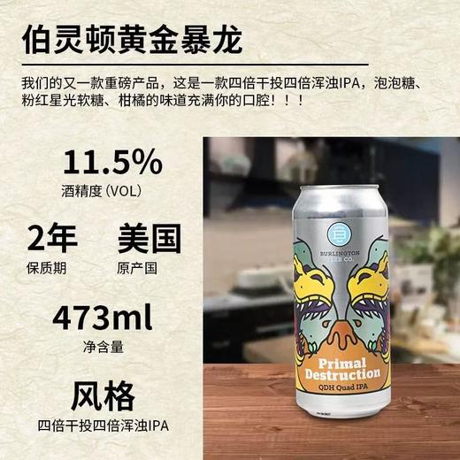 伯灵顿 黄金暴龙 四倍浑浊IPA 酒精度：11.5° 麦芽度：25° 商品图1