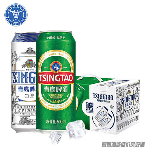 [啤酒]青岛啤酒经典拉格500ml*8听+全麦白啤500ml*2听 礼盒装 商品图0