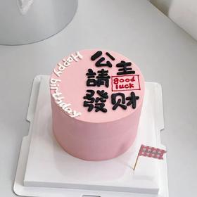 【公主请发财】叮当CAKE爆款生日蛋糕-鲜果奶油蛋糕