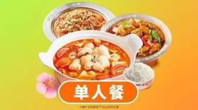 【鱼你在一起-都匀万达店】【不辣轻享】单人餐三件套
