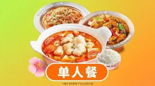 【鱼你在一起-都匀万达店】【不辣轻享】单人餐三件套 商品图0