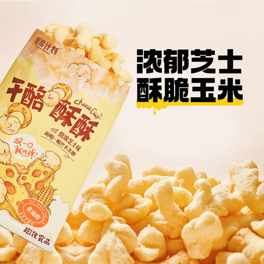 奶酪计划干酪酥酥倍浓芝士味65g 商品图2