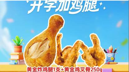 【临榆炸鸡腿店-都匀万达店】香酥琵琶腿1支+ 叉骨250克 商品图0