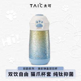 【特惠6折】TAIC焕彩·弹盖双饮猫爪杯保温杯水杯380ml （绿萝青）（无货退款）