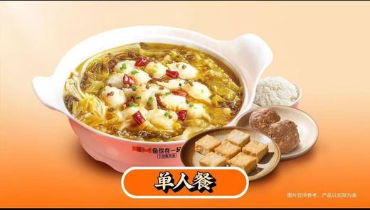 【鱼你在一起-都匀万达店】酸菜鱼豪华单人餐 商品图0
