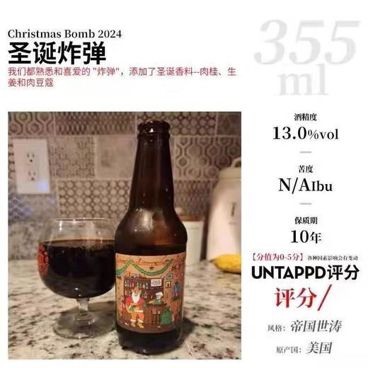 普莱瑞 圣诞节炸弹帝国世涛啤酒 酒精度：13° 麦芽度：25° 商品图1