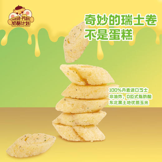 奶酪计划芝士酥酥瑞士卷蒜香味65g 商品图2