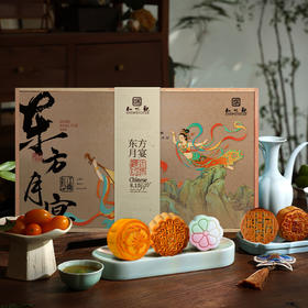 知味观 东方月宴 月饼礼盒8只