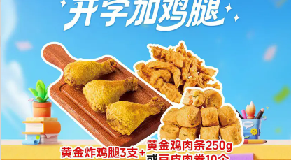 【临榆炸鸡腿店-都匀万达店】琵琶腿3支+鸡肉 条250克/豆皮肉卷10个