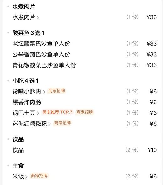 【鱼你在一起-都匀万达店】【热辣滚滚】水煮肉片+酸菜鱼 双人 餐 商品图1