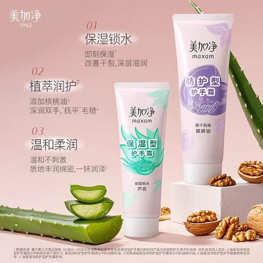 美加净防护型护手霜75g 商品图1